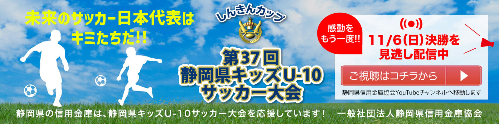 第37回静岡県キッズU-10サッカー大会（外部サイトへ遷移します）