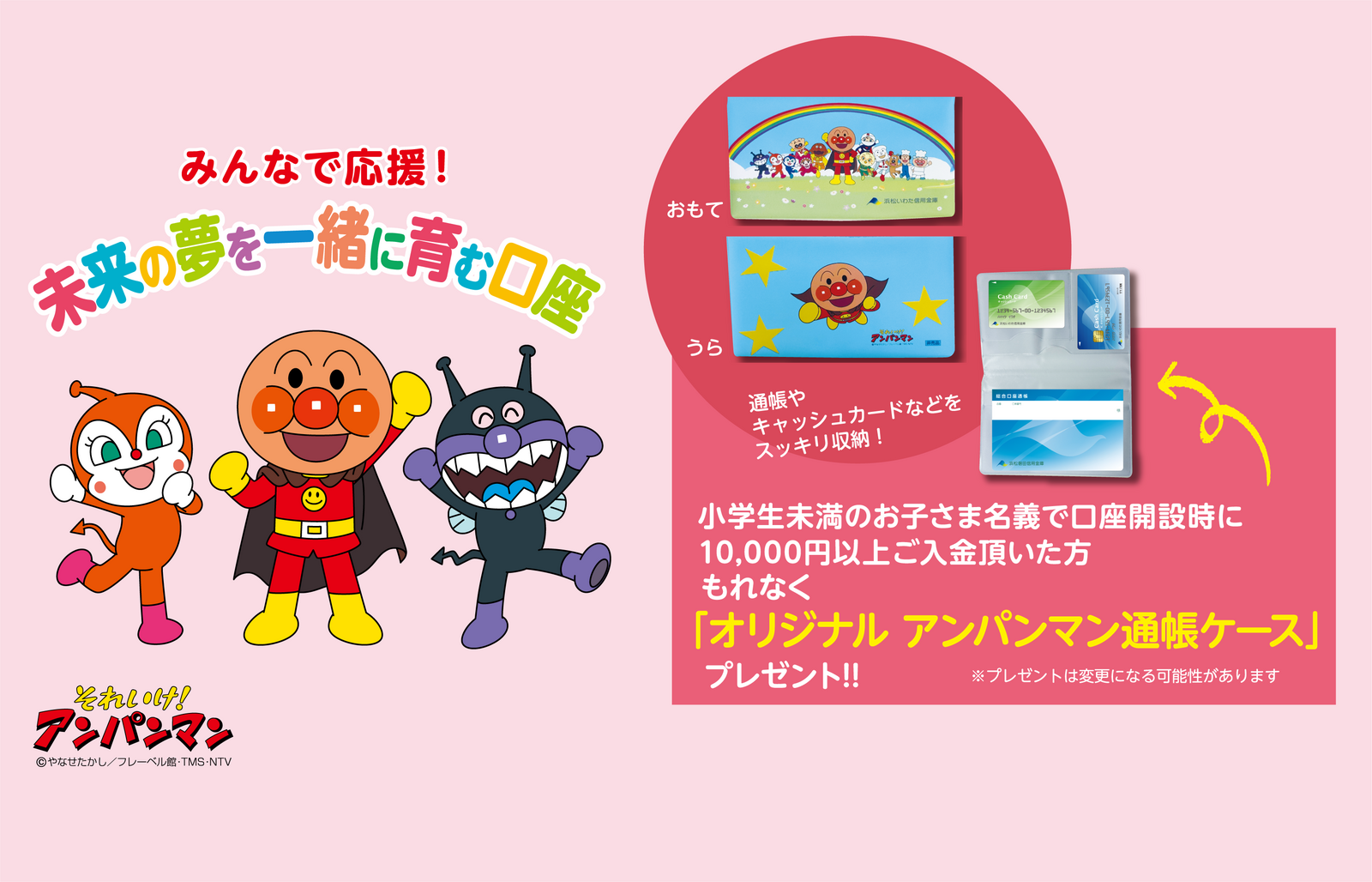 未就学バナー（SP）