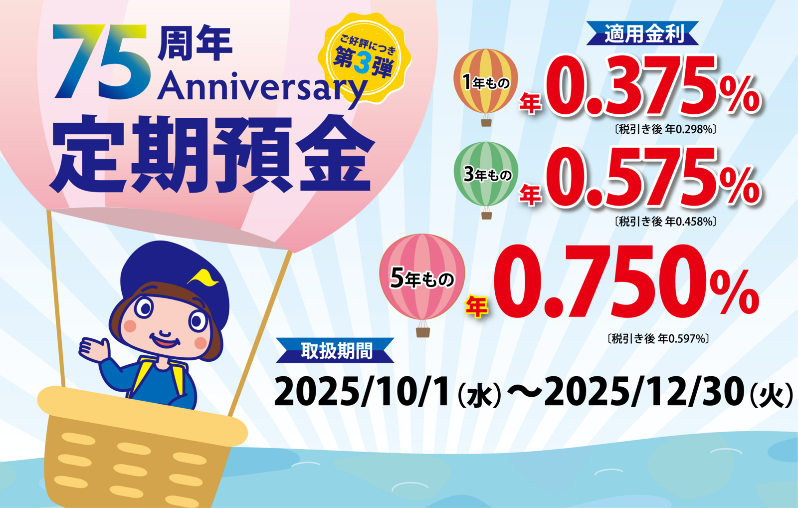 75th定期第3弾_SP