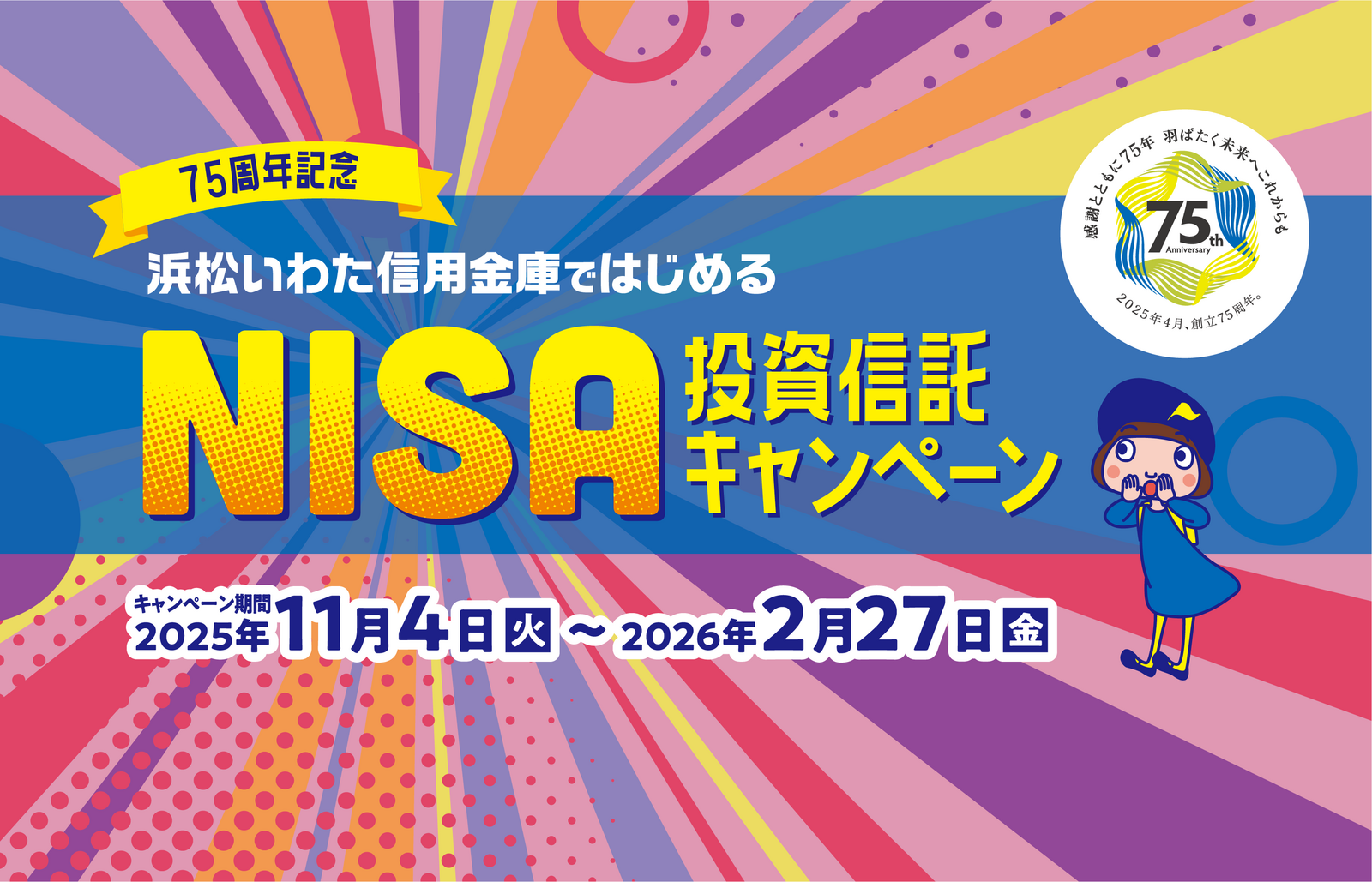 20251104_NISAキャンペーン_SP