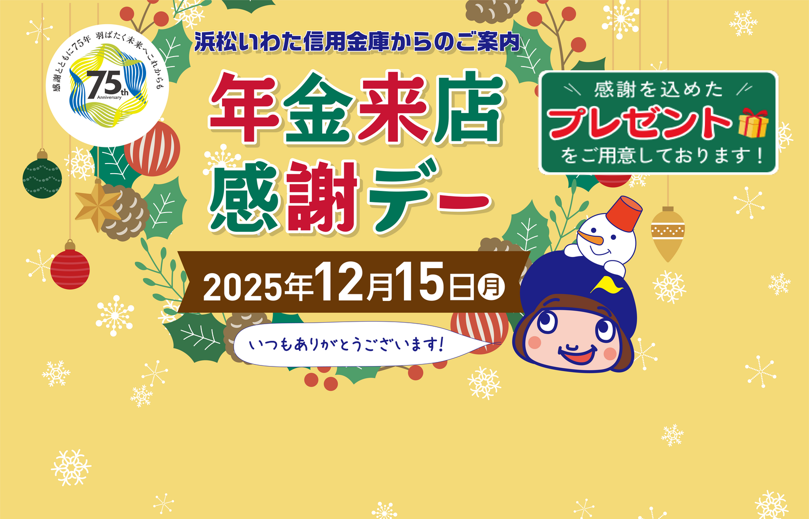 年金来店感謝デーバナー_SP