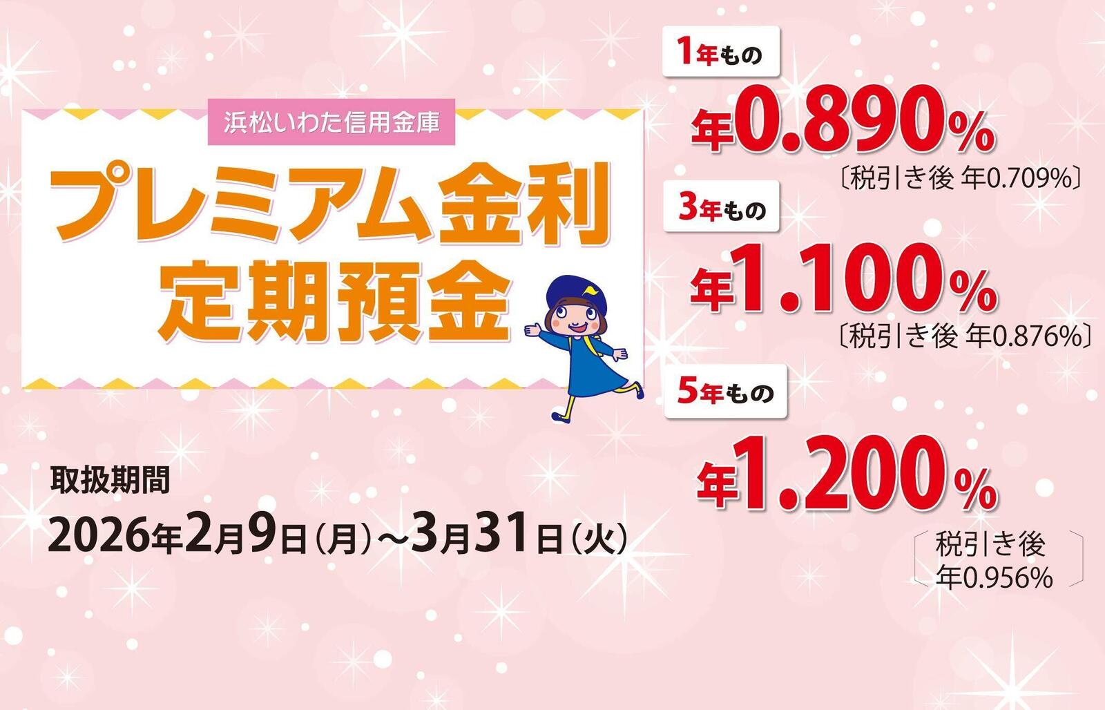 プレミアム金利定期預金_SP