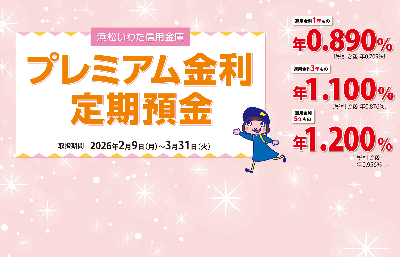 プレミアム金利定期預金_SP