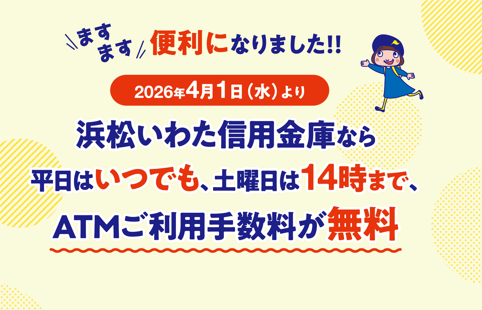 手数料無料化_SP