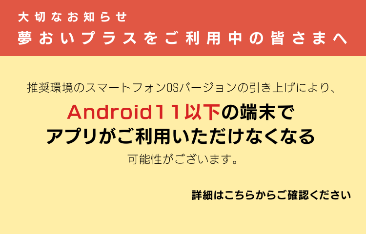 アプリ推奨OSバージョン引き上げ20260205