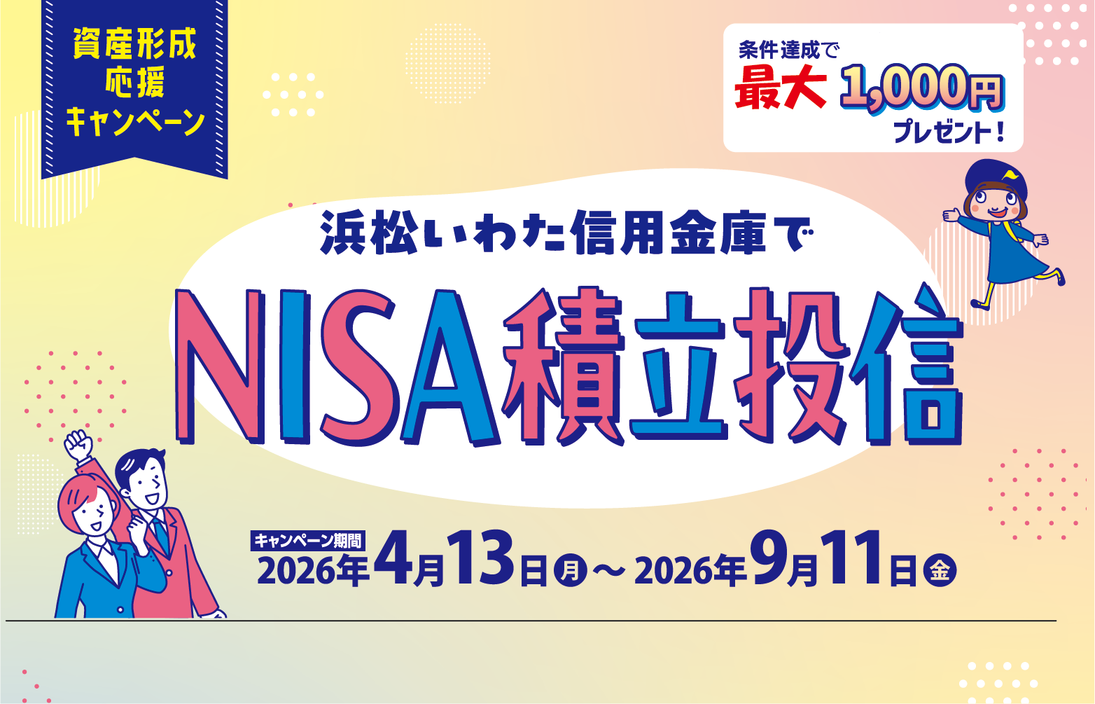 2026上期NISAキャンペーンバナー_SP