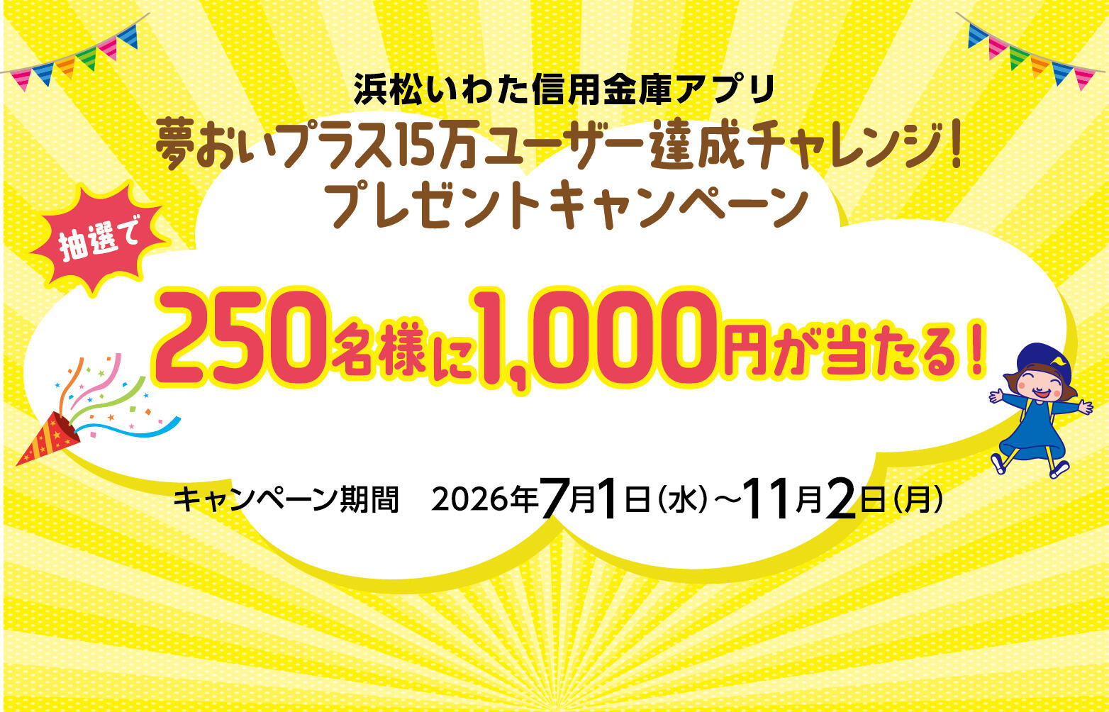 202607_アプリキャンペーンバナー_SP