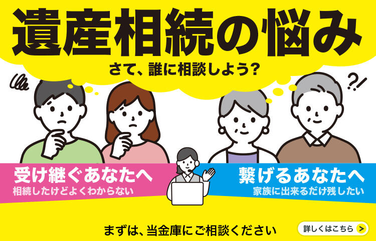 相続ページ（SP）