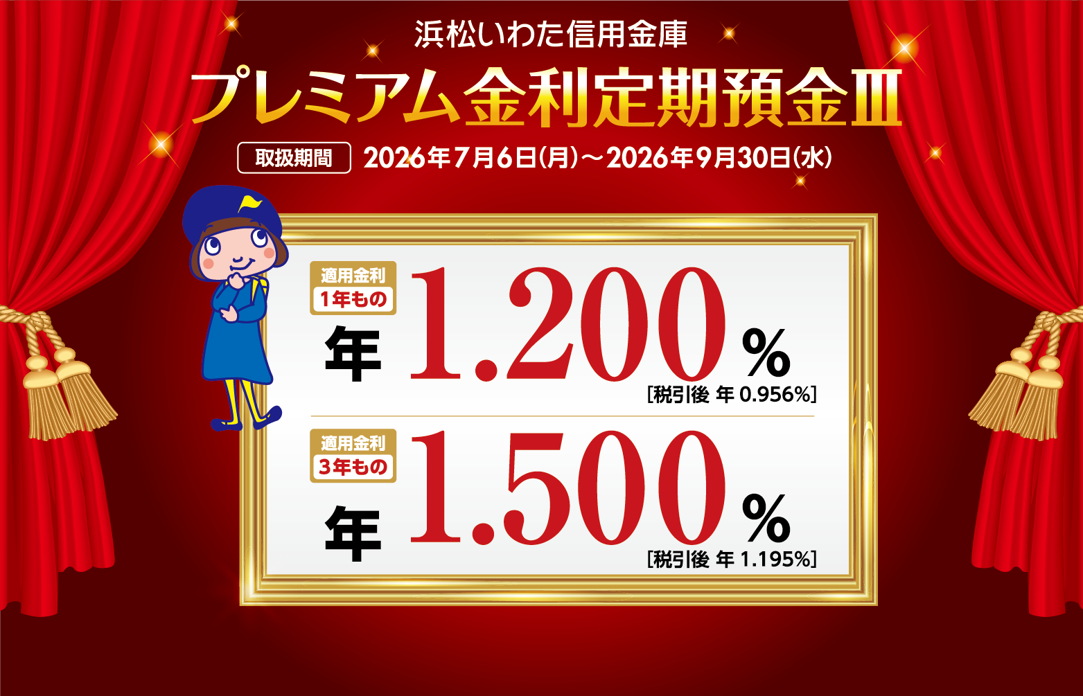 プレミアム金利定期預金Ⅲバナー_SP