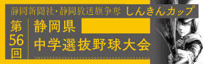 第56回しんきんカップバナー