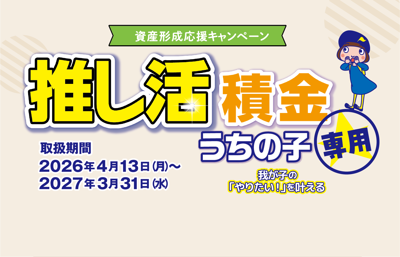 推し活積金バナー_SP