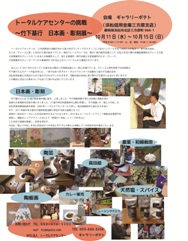 １０月１１日（水）～１０月１５日（日）特定非営利法人トータルケアセンターさんによる「竹下基行 日本画・彫刻展」