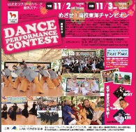 １２月１７日（火）～１２月２７日（金）「第５回 浜松いわたしんきんダンスパフォーマンスコンテスト写真展」