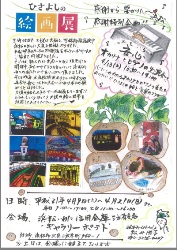 ４月９日(火）～４月２１日(日）松井照子さんによる「ひさよしの絵画展」