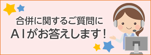 合併について 浜松いわた信用金庫