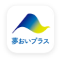 夢おいプラス