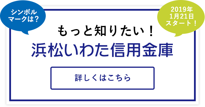 浜松 磐田 信用 金庫 金融 機関 コード