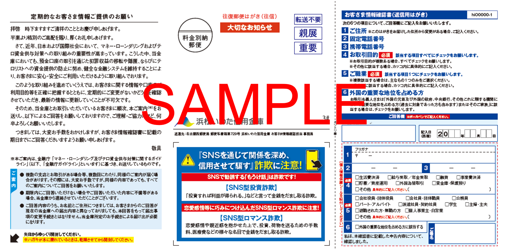 https://hamamatsu-iwata.jp/topics/images/20241025_dm_sample.PNG