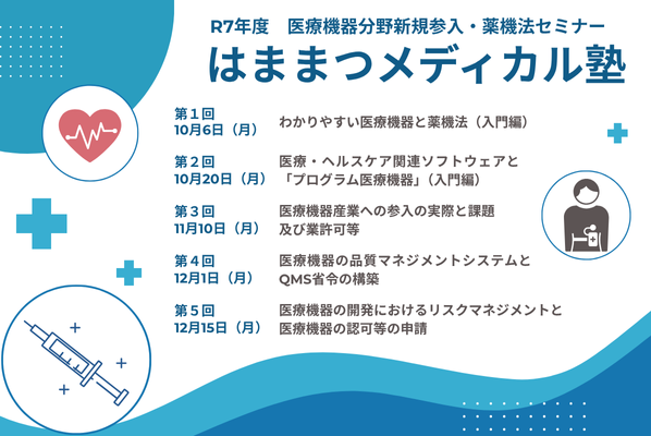 https://hamamatsu-iwata.jp/topics/images/medical_syokokai.png